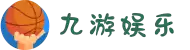 九游娱乐(中国)官方网站-jiuyou 体育娱乐平台_9YOU GAME